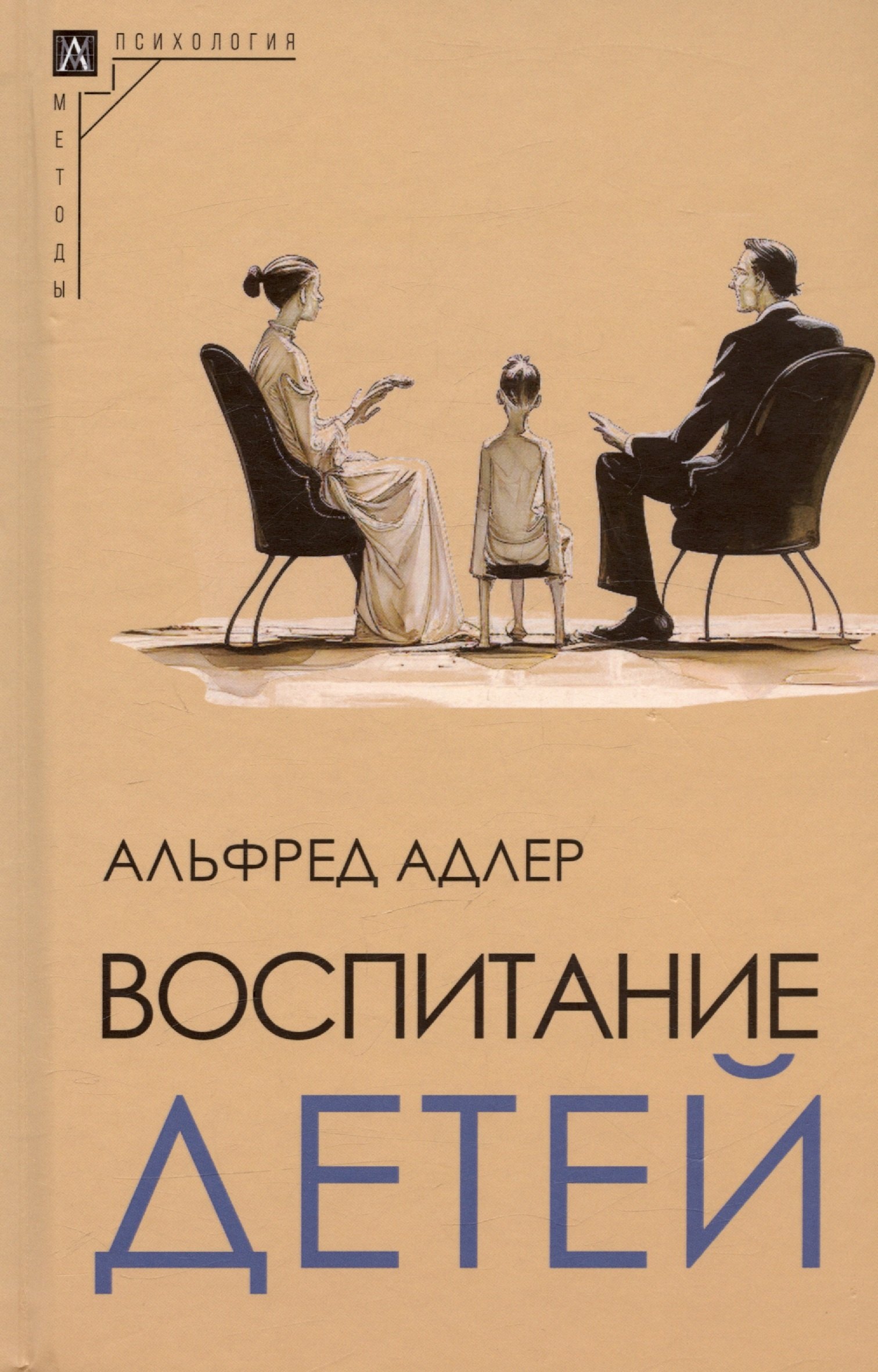 

Воспитание детей