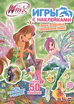 Winx club. Игры с наклейками. Флора