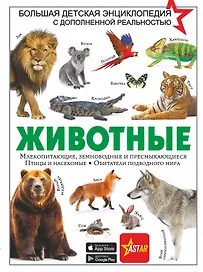 Животные