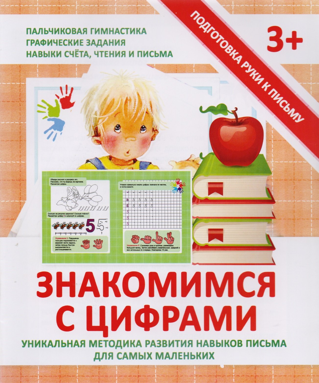 

Знакомимся с цифрами