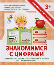 Знакомимся с цифрами