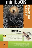 Паутина - 0