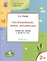 Творческие задания 2+.  Раскрашивание лепка аппликация - 0