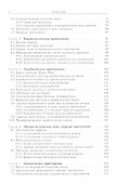 Новые подходы в квантовой физике - 2