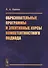 Образовательные программы и элективные курсы компетентностного подхода - 0