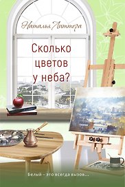 Сколько цветов у неба?
