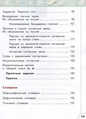 Русский язык: 2-й класс: учебное пособие: в 2-х частях. Часть 1 - 2