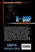 Смерть никогда не стареет - 1