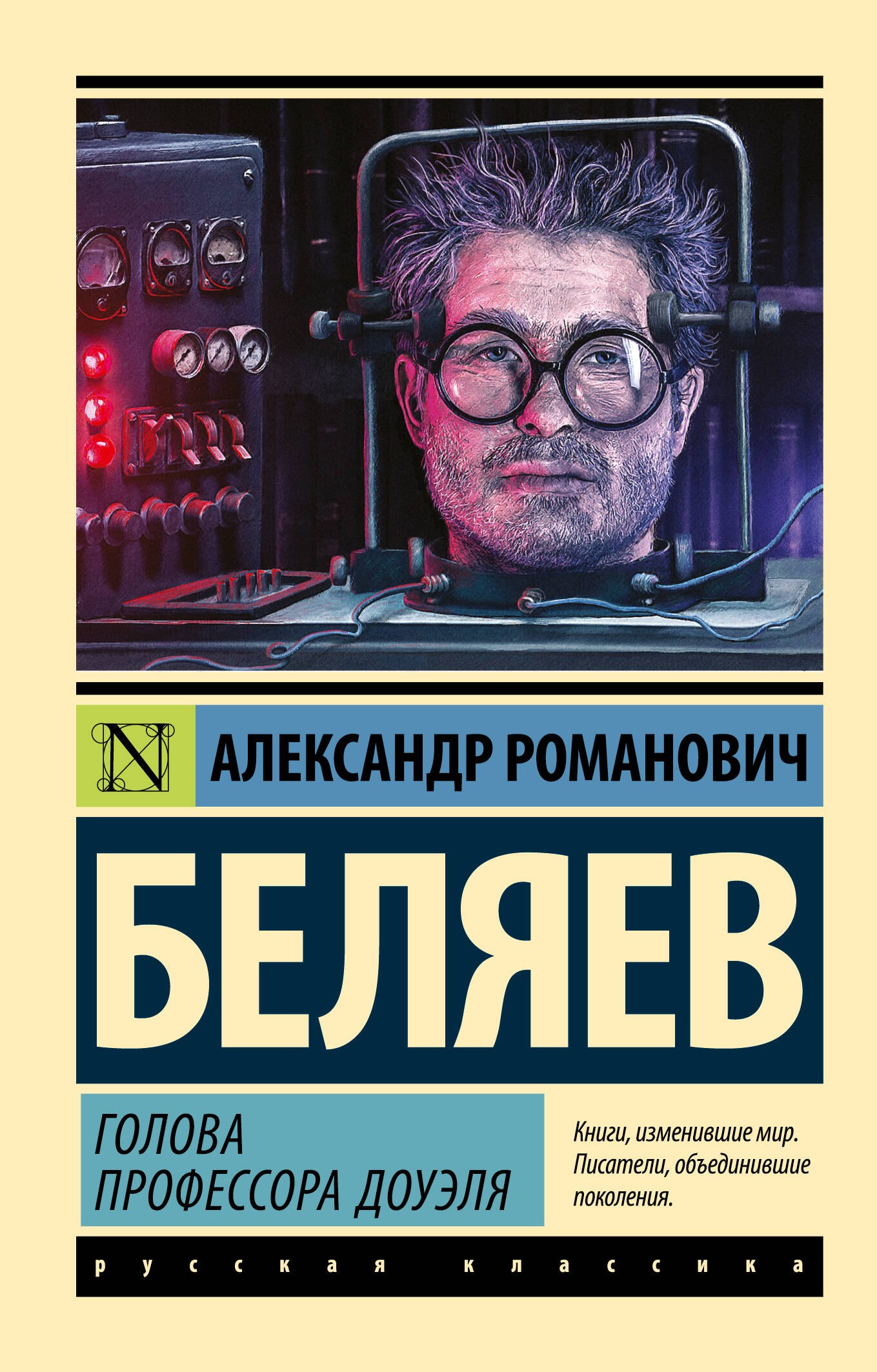 

Голова профессора Доуэля