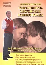 Как оценить прочность вашего брака. То, что сближает супруго