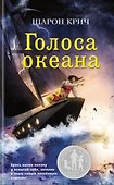 Голоса океана (выпуск 5) - 0