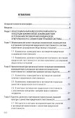 Юридическая ответственность в правовой системе России: концепция взаимодействия, взаимосвязей и устранения противоречий.... - 1