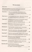 Говорим правильно в 5-6 лет. Конспекты занятий по развитию связной речи в старшей логогруппе - 1