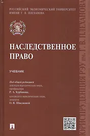 Наследственное право.Уч.