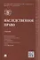 Наследственное право.Уч. - 0