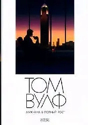 Мужчина в полный рост