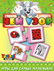 НИ Чей узор (3+) (TopGame) (00617) (коробка)