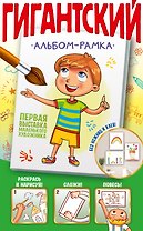Первая выставка маленького художника
