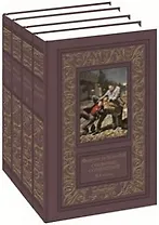 Фортуне де Буагобей. Собрание сочинений в четырех томах (Комплект из 4-х книг)