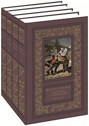 Фортуне де Буагобей. Собрание сочинений в четырех томах (Комплект из 4-х книг)