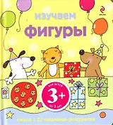 Изучаем фигуры / Книга с 22 пазлами-фигурами, для детей от 3 лет