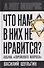 Что нам в них не нравится? Азбука "еврейского вопроса" - 0