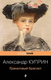 Гранатовый браслет