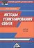 Методы стимулирования сбыта: Учебное пособие для бакалавров - 1
