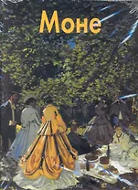 Клод Моне: Альбом