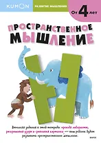 Развитие мышления. Пространственное мышление