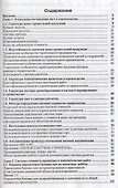 Строительные сметы.Практ.пос. - 1