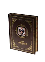 Дом Романовых