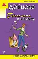 Гиблое место в ипотеку