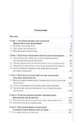 Финансовый инжиниринг.Инструменты и технологии.Монография - 2