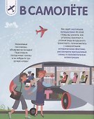 Транспорт. Энциклопедия - 2