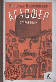 Старьевщик