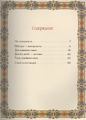Дом и семья. Сборник лучших афоризмов - 1