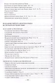 Священное Писание Нового Завета Апостол (Протоиерей Валентин Уляхин) - 2