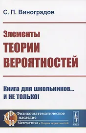 Элементы теории вероятностей