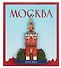 Сувенирный магнит Спасская башня (Москва) (дерево) (8х13) (СпБаш1) - 1