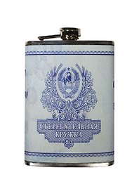 Фляжка 270мл Сберегательная кружка (214-067)