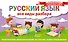 Русский язык. Все виды разбора: фонетический, морфологический, по составу, разбор предложения - 0