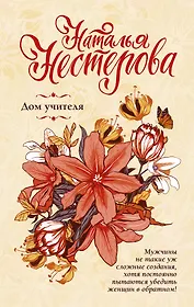 Дом учителя