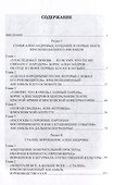 Сталин, Александров и Краснознаменный ансамбль - 1