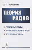 Теория рядов - 0
