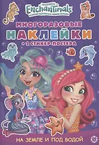 Развивающая книжка с многоразовыми наклейками и стикер-постером "Энчантималс"