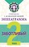 Эннеаграмма. Тип 2. Заботливый - 0
