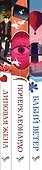 Набор из 3-х книг: "Почерк Леонардо", "Бабий ветер", "Липовая жена" Дины Рубиной - 2