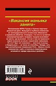 Вакансия маньяка занята - 1