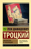 Литература и революция - 0